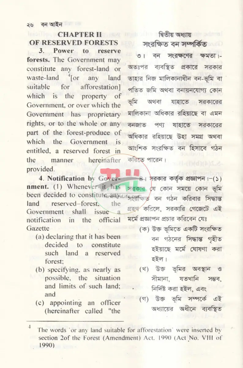 বন আইন Law Books