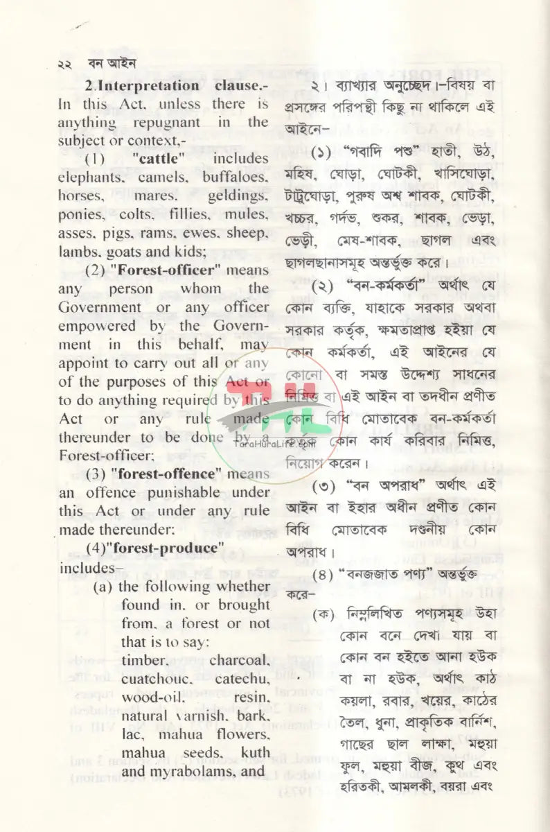 বন আইন Law Books
