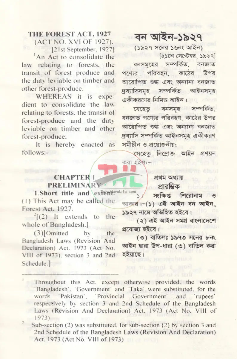 বন আইন Law Books