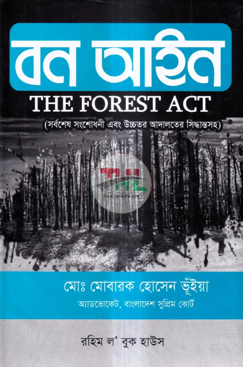 বন আইন Law Books