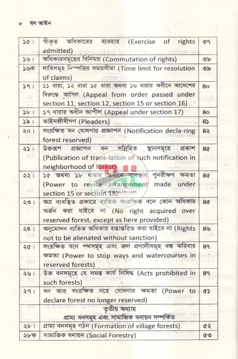 বন আইন Law Books