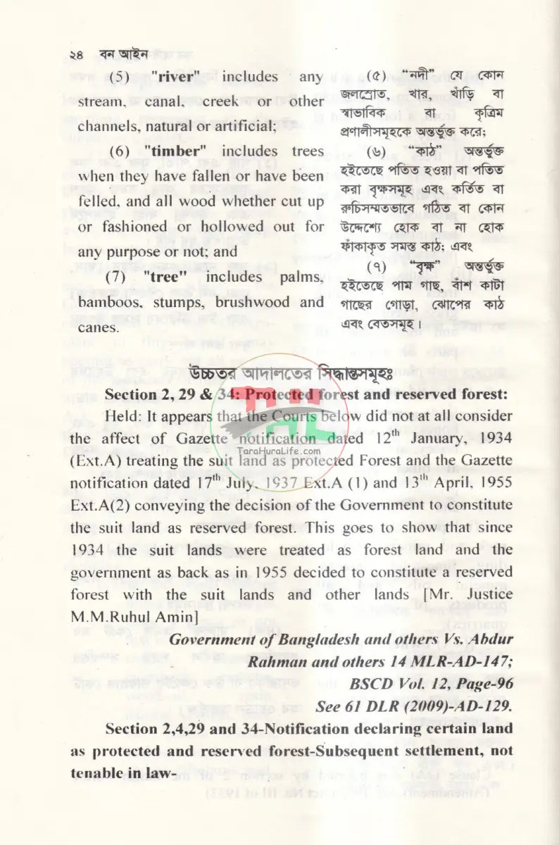বন আইন Law Books