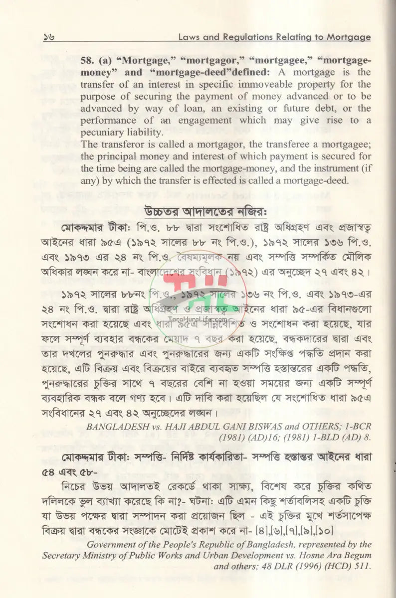 বন্ধক সম্পর্কিত আইন ও বিধানাবলী Law Books
