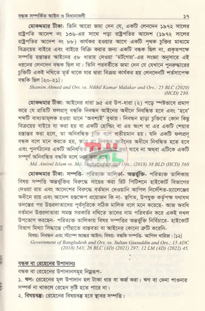 বন্ধক সম্পর্কিত আইন ও বিধানাবলী Law Books