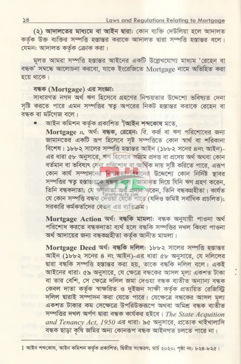বন্ধক সম্পর্কিত আইন ও বিধানাবলী Law Books