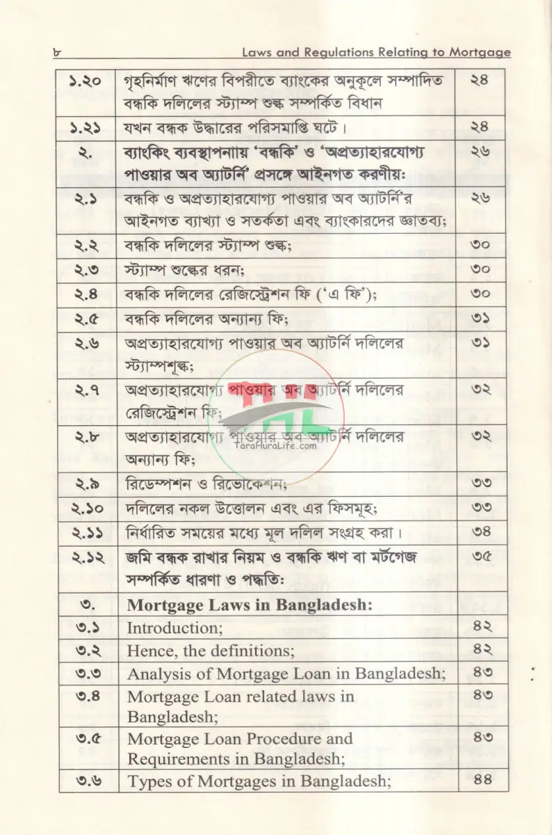 বন্ধক সম্পর্কিত আইন ও বিধানাবলী Law Books