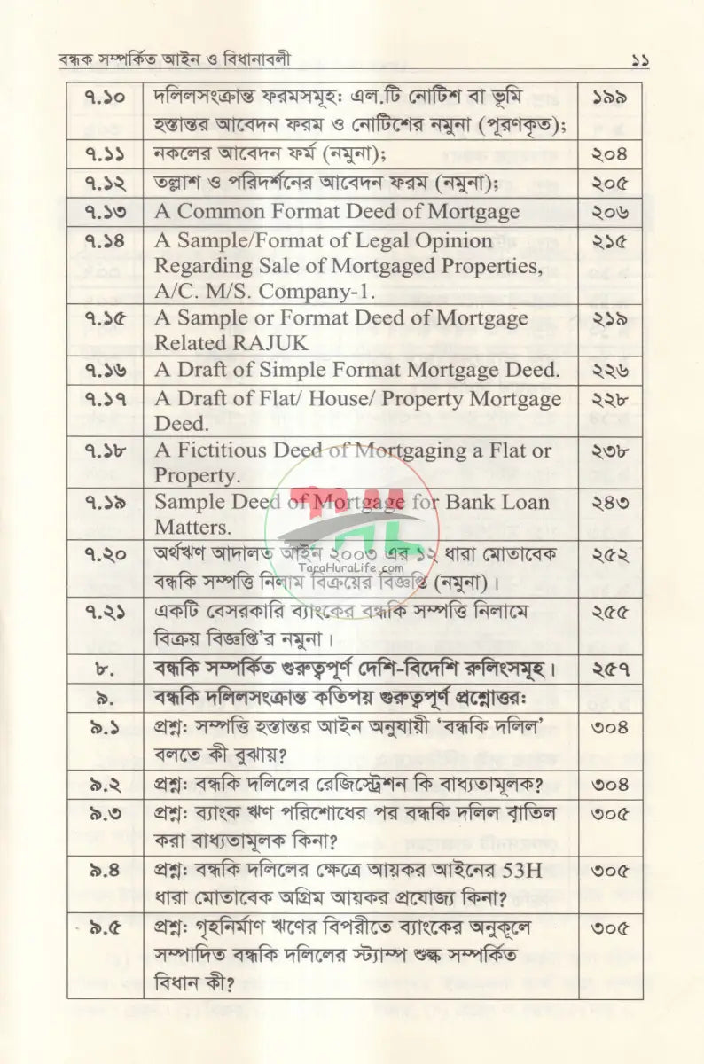 বন্ধক সম্পর্কিত আইন ও বিধানাবলী Law Books