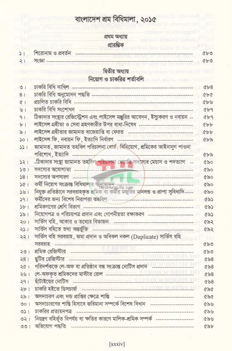 BANGLADESH LABOUR LAW Law Books