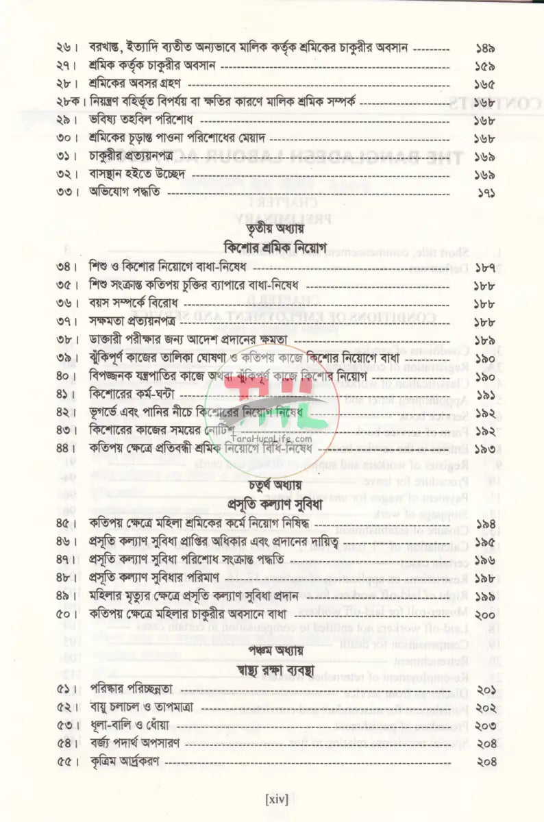 BANGLADESH LABOUR LAW Law Books