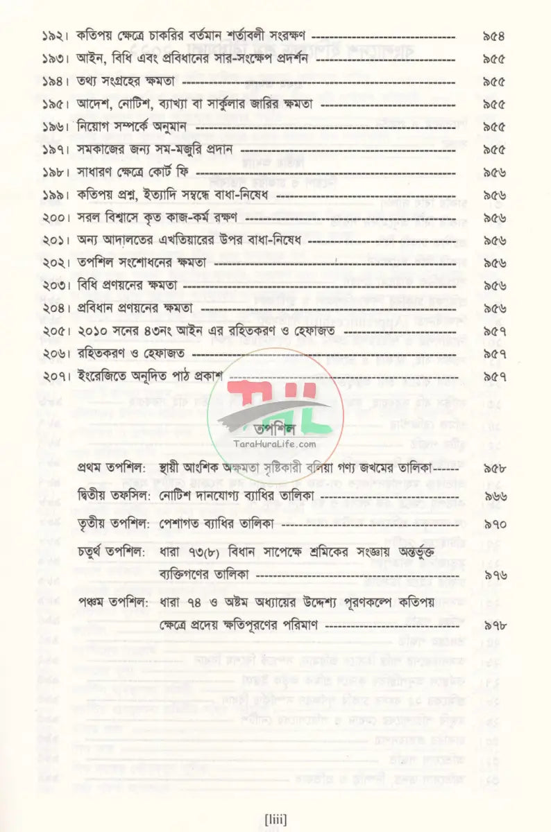 BANGLADESH LABOUR LAW Law Books