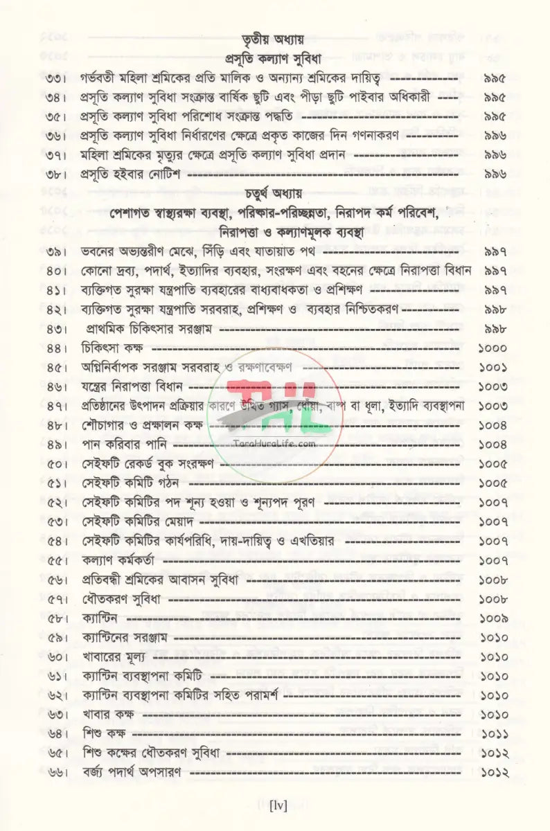 BANGLADESH LABOUR LAW Law Books