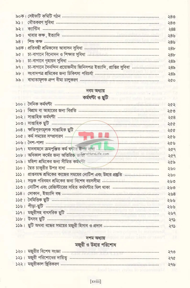 BANGLADESH LABOUR LAW Law Books
