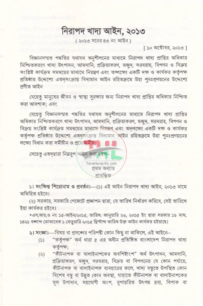 বাংলাদেশ নিরাপদ খাদ্য আইন Law Books