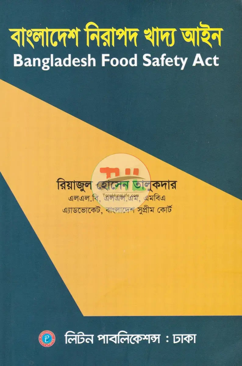 বাংলাদেশ নিরাপদ খাদ্য আইন Law Books