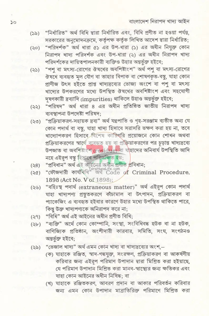 বাংলাদেশ নিরাপদ খাদ্য আইন Law Books