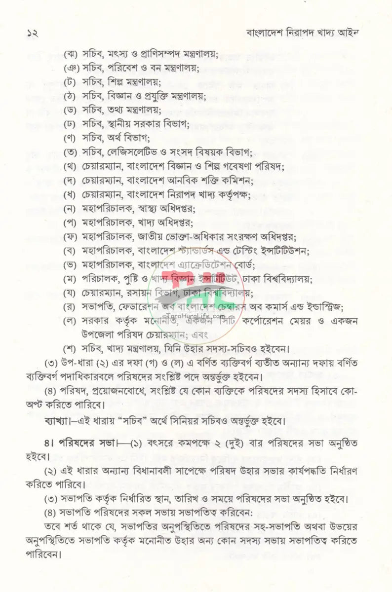 বাংলাদেশ নিরাপদ খাদ্য আইন Law Books