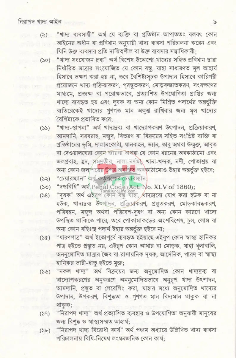 বাংলাদেশ নিরাপদ খাদ্য আইন Law Books