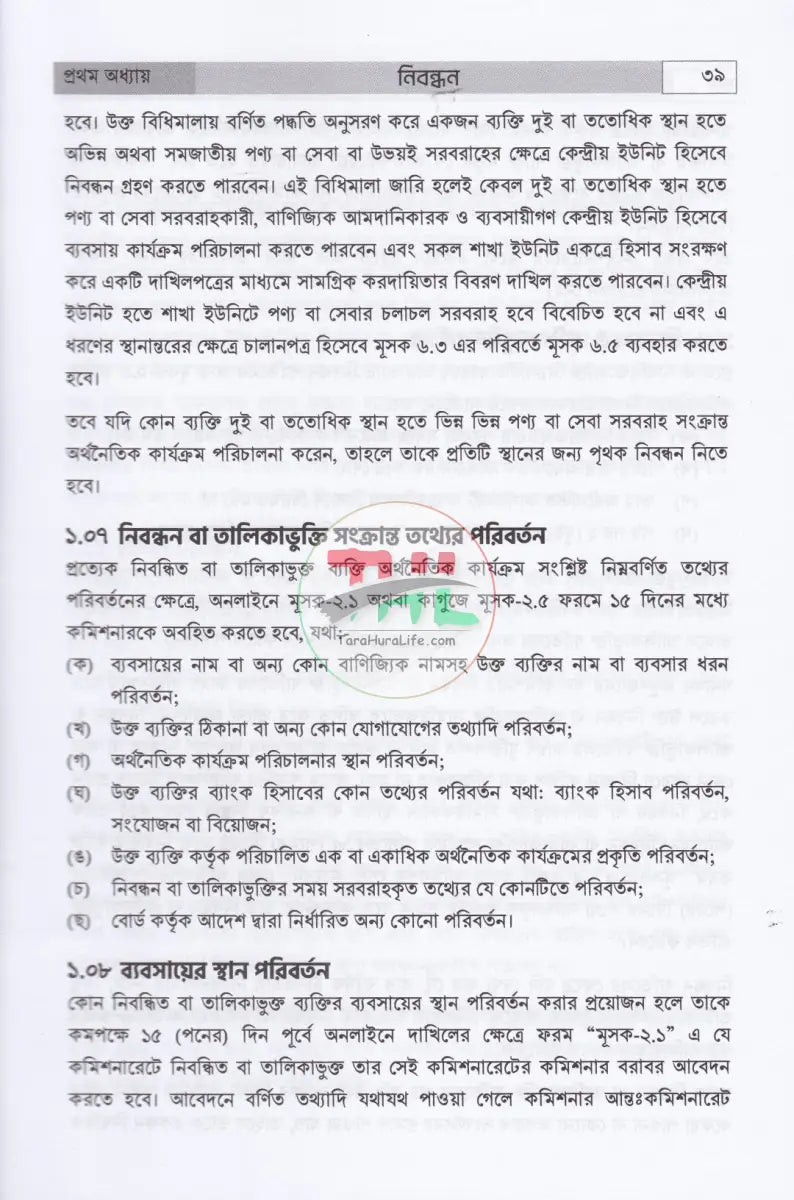 বাংলাদেশের ভ্যাট ব্যবস্থা প্রথম খণ্ড দ্বিতীয় খণ্ড Law Books