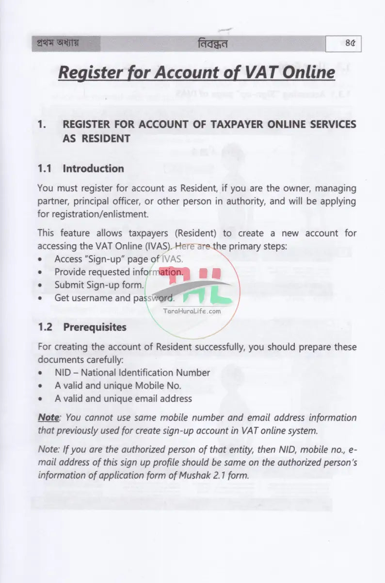 বাংলাদেশের ভ্যাট ব্যবস্থা প্রথম খণ্ড দ্বিতীয় খণ্ড Law Books