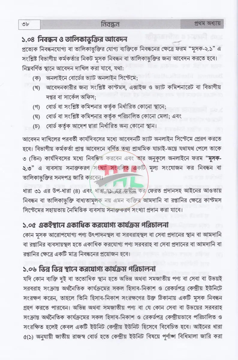 বাংলাদেশের ভ্যাট ব্যবস্থা প্রথম খণ্ড দ্বিতীয় খণ্ড Law Books