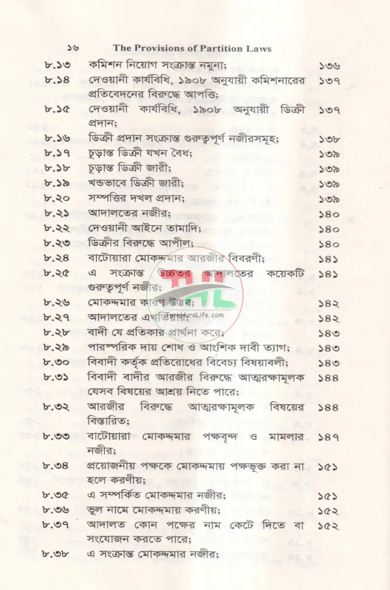 বাটোয়ারা আইন এর বিধানাবলী Law Books