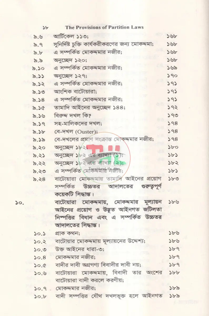 বাটোয়ারা আইন এর বিধানাবলী Law Books