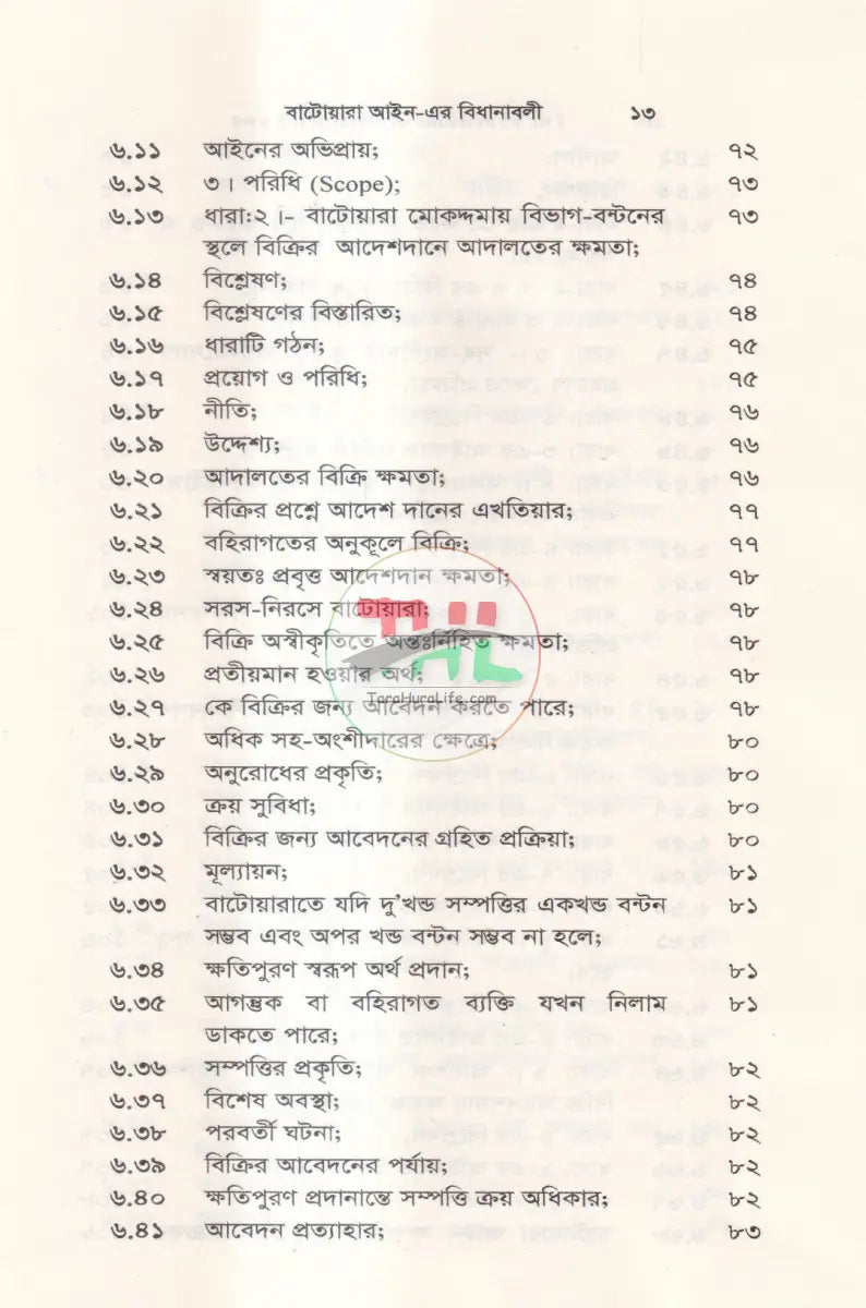 বাটোয়ারা আইন এর বিধানাবলী Law Books