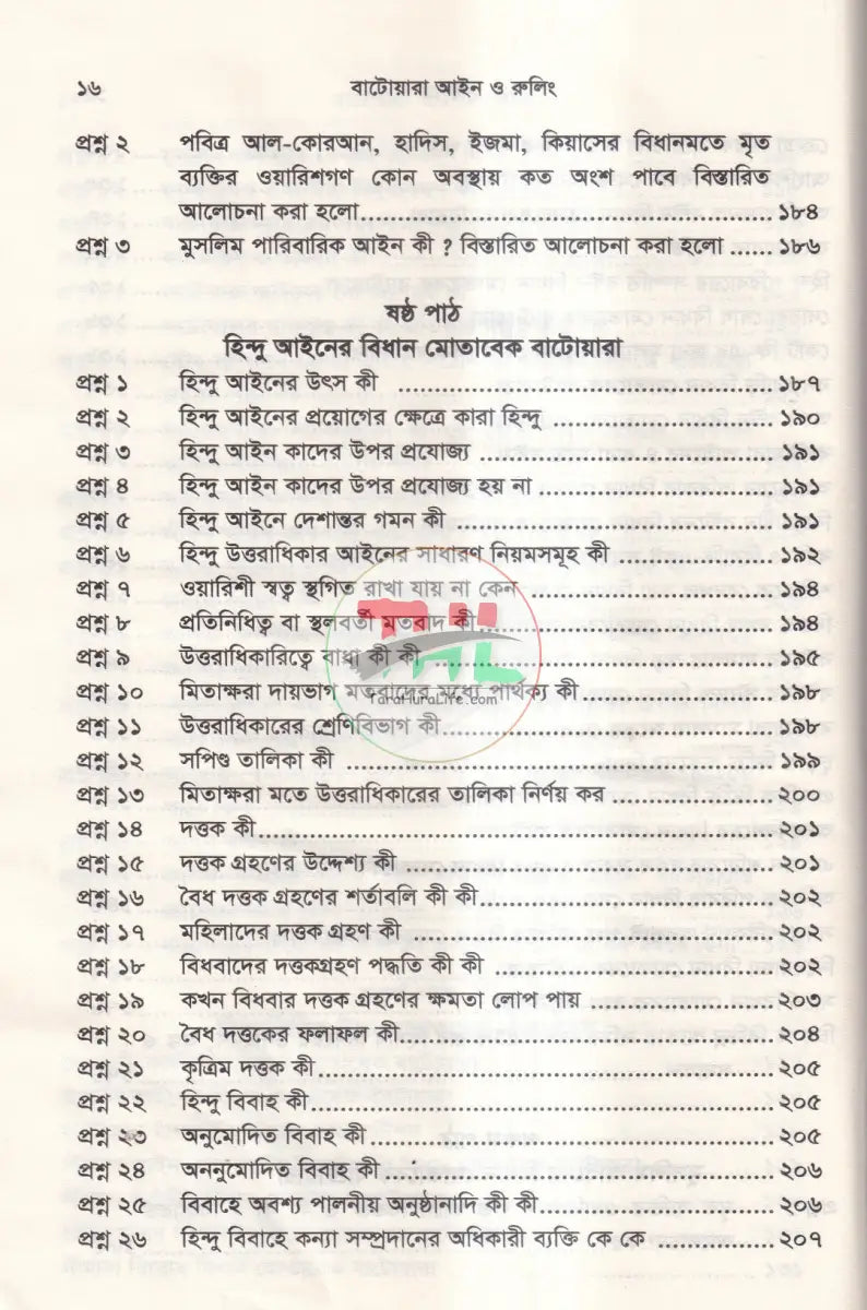 বাটোয়ারা আইন ও রুলিং Law Books