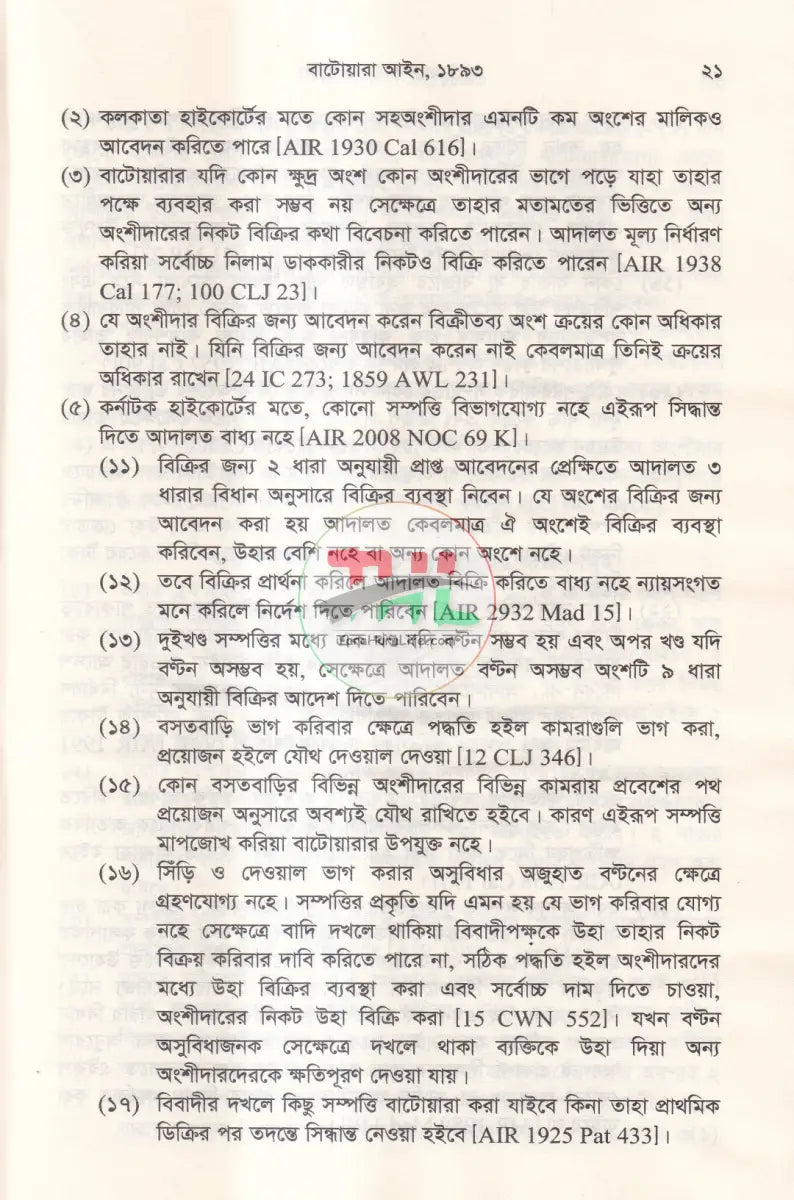 বাটোয়ারা আইন ও রুলিং Law Books
