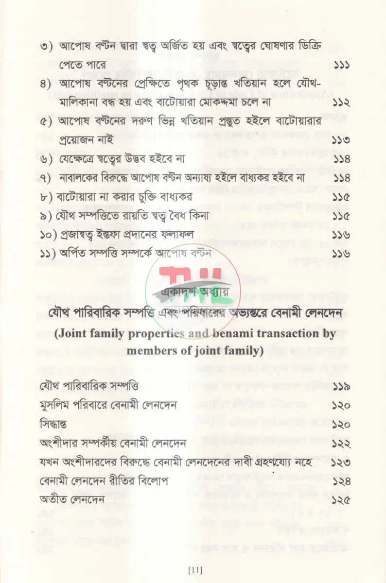 বাটোয়ারা মোকদ্দমার আইন Law Books