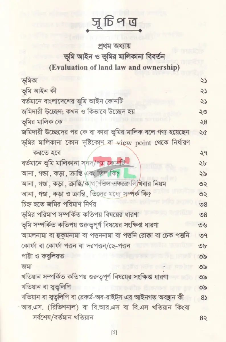 বাটোয়ারা মোকদ্দমার আইন Law Books