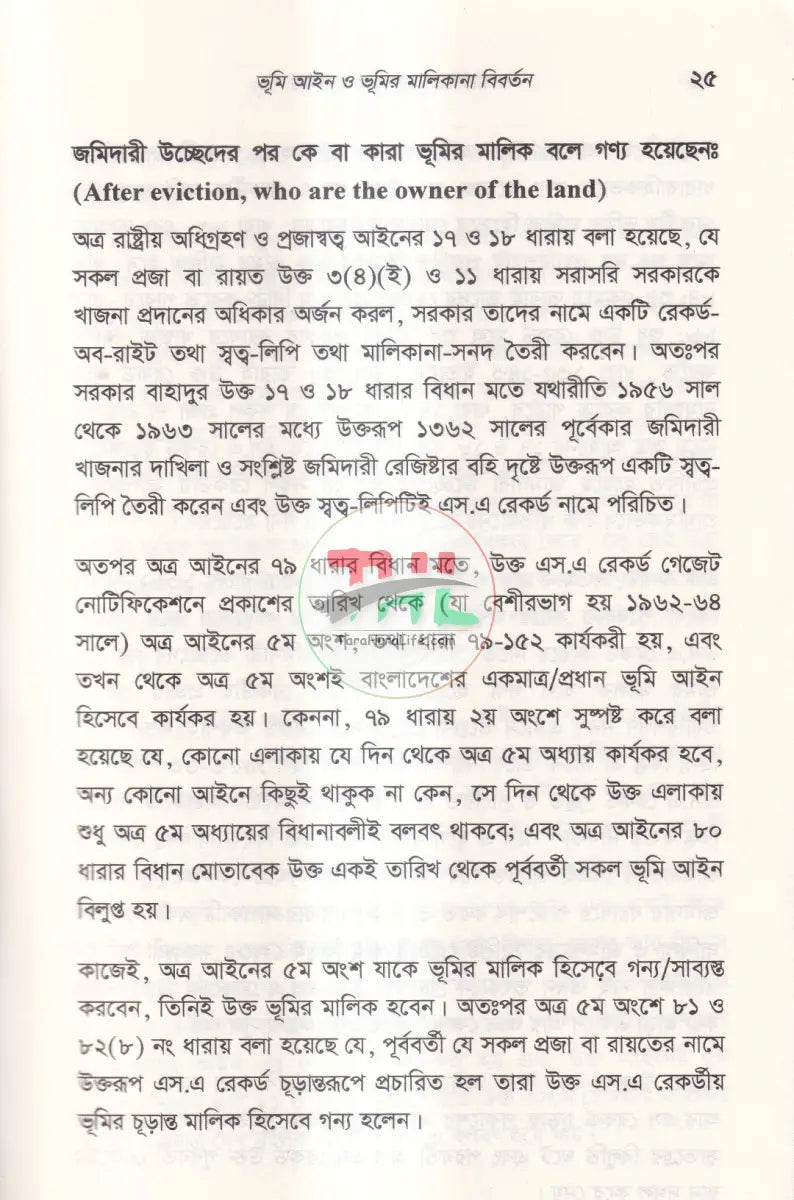 বাটোয়ারা মোকদ্দমার আইন Law Books