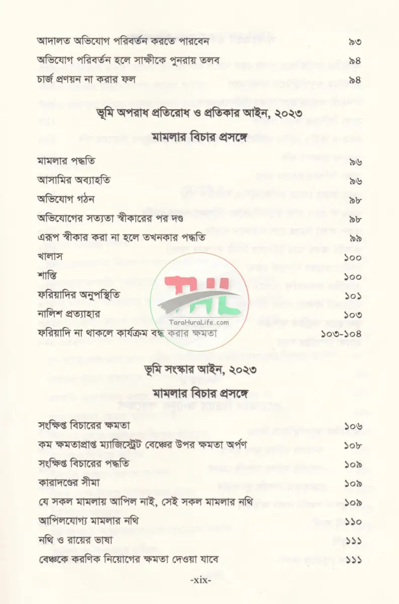 ভূমি অপরাধ মামলার পদ্ধতি (আলোচনা কেস রেফারেন্স ড্রাফটিং জবানবন্দি ও জেরাসহ) Law Books