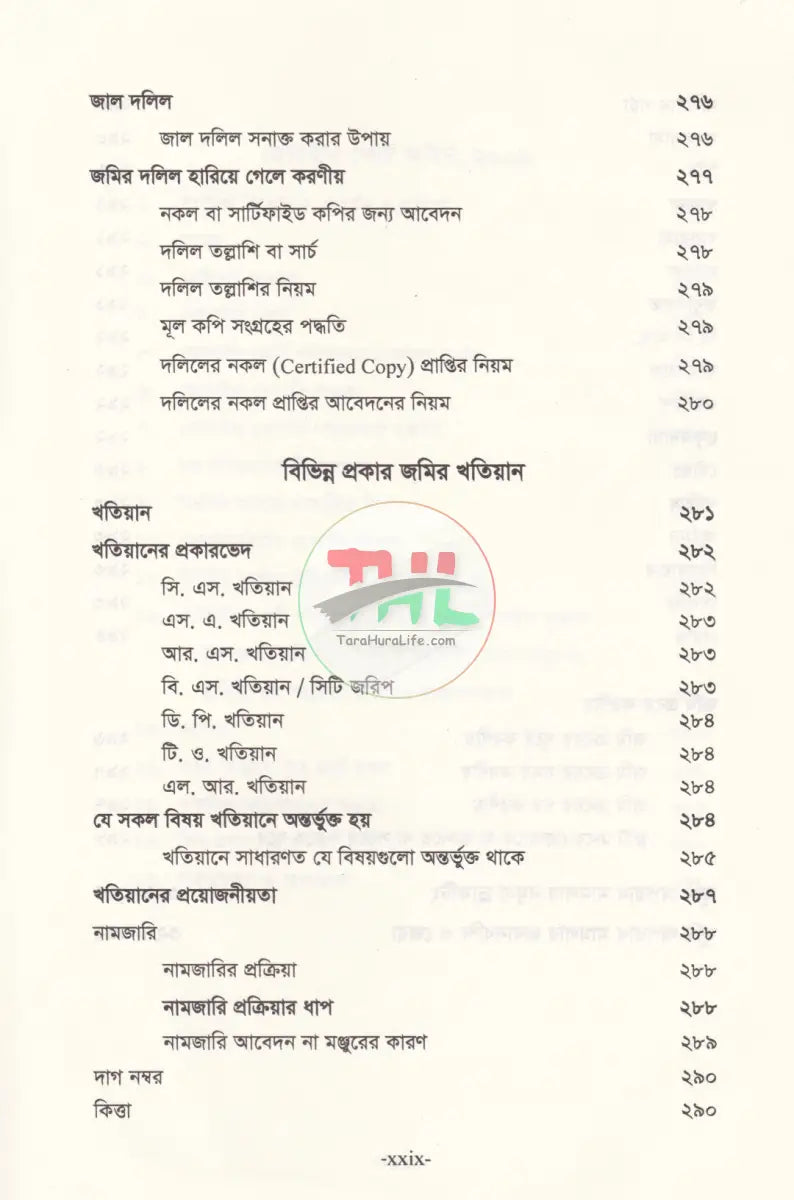 ভূমি অপরাধ মামলার পদ্ধতি (আলোচনা কেস রেফারেন্স ড্রাফটিং জবানবন্দি ও জেরাসহ) Law Books