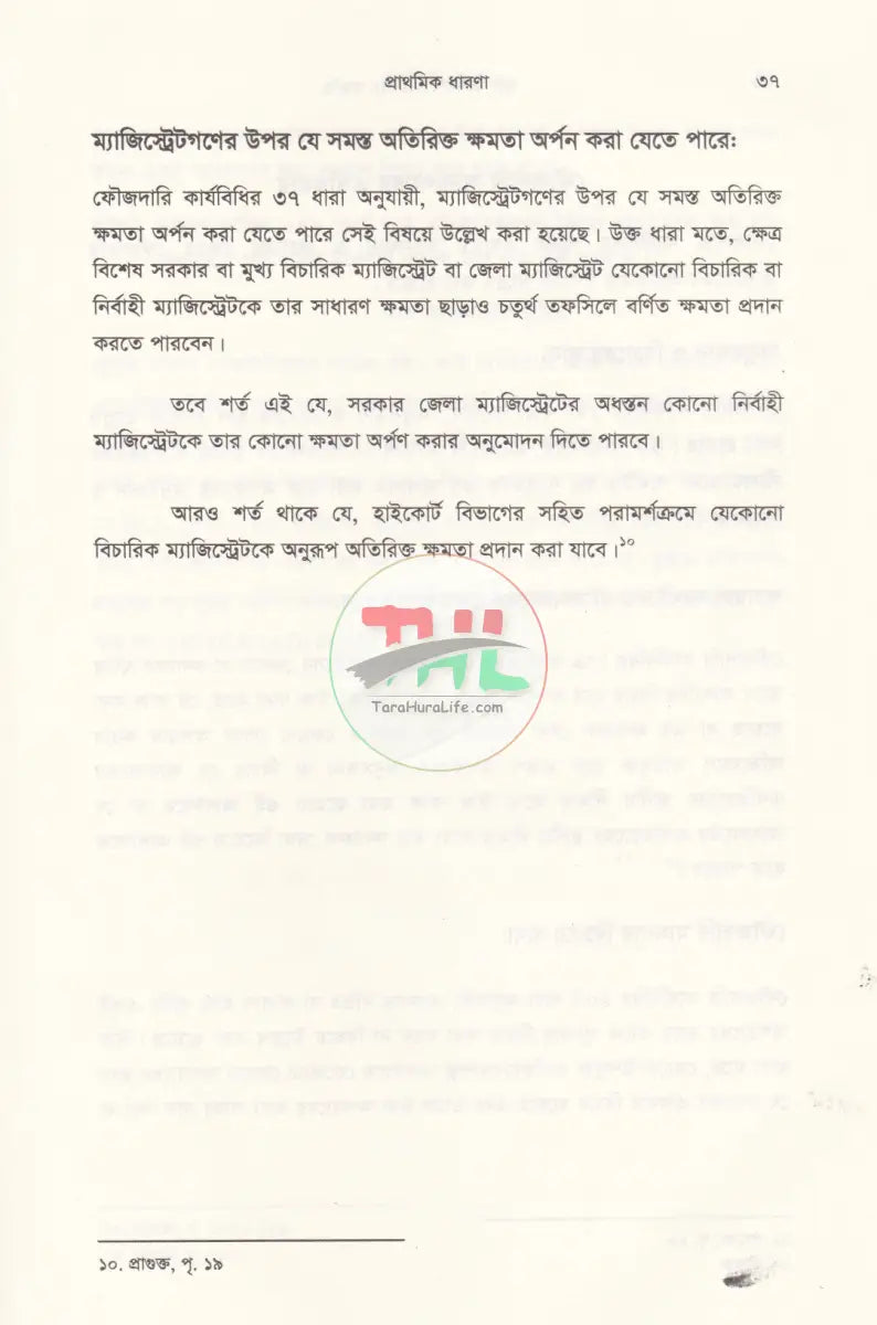 ভূমি অপরাধ মামলার পদ্ধতি (আলোচনা কেস রেফারেন্স ড্রাফটিং জবানবন্দি ও জেরাসহ) Law Books