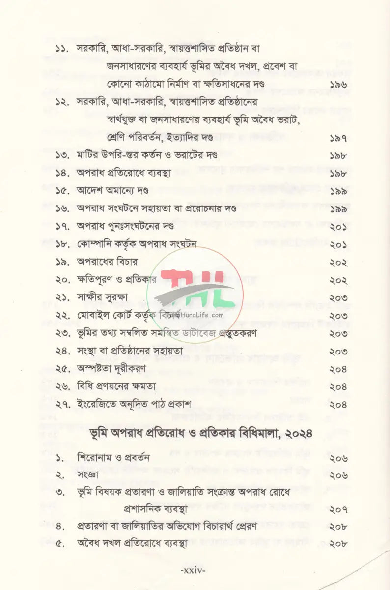 ভূমি অপরাধ মামলার পদ্ধতি (আলোচনা কেস রেফারেন্স ড্রাফটিং জবানবন্দি ও জেরাসহ) Law Books