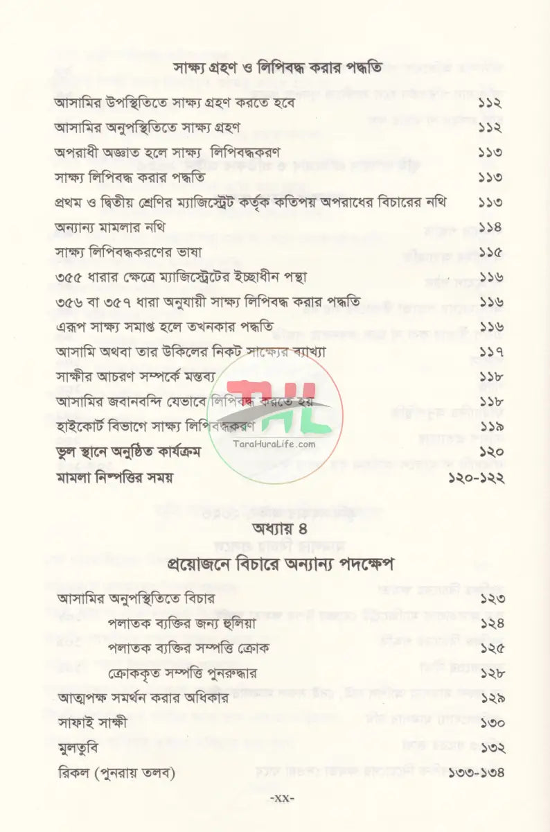 ভূমি অপরাধ মামলার পদ্ধতি (আলোচনা কেস রেফারেন্স ড্রাফটিং জবানবন্দি ও জেরাসহ) Law Books