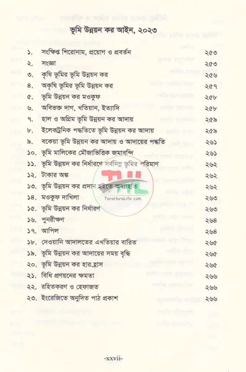 ভূমি অপরাধ মামলার পদ্ধতি (আলোচনা কেস রেফারেন্স ড্রাফটিং জবানবন্দি ও জেরাসহ) Law Books