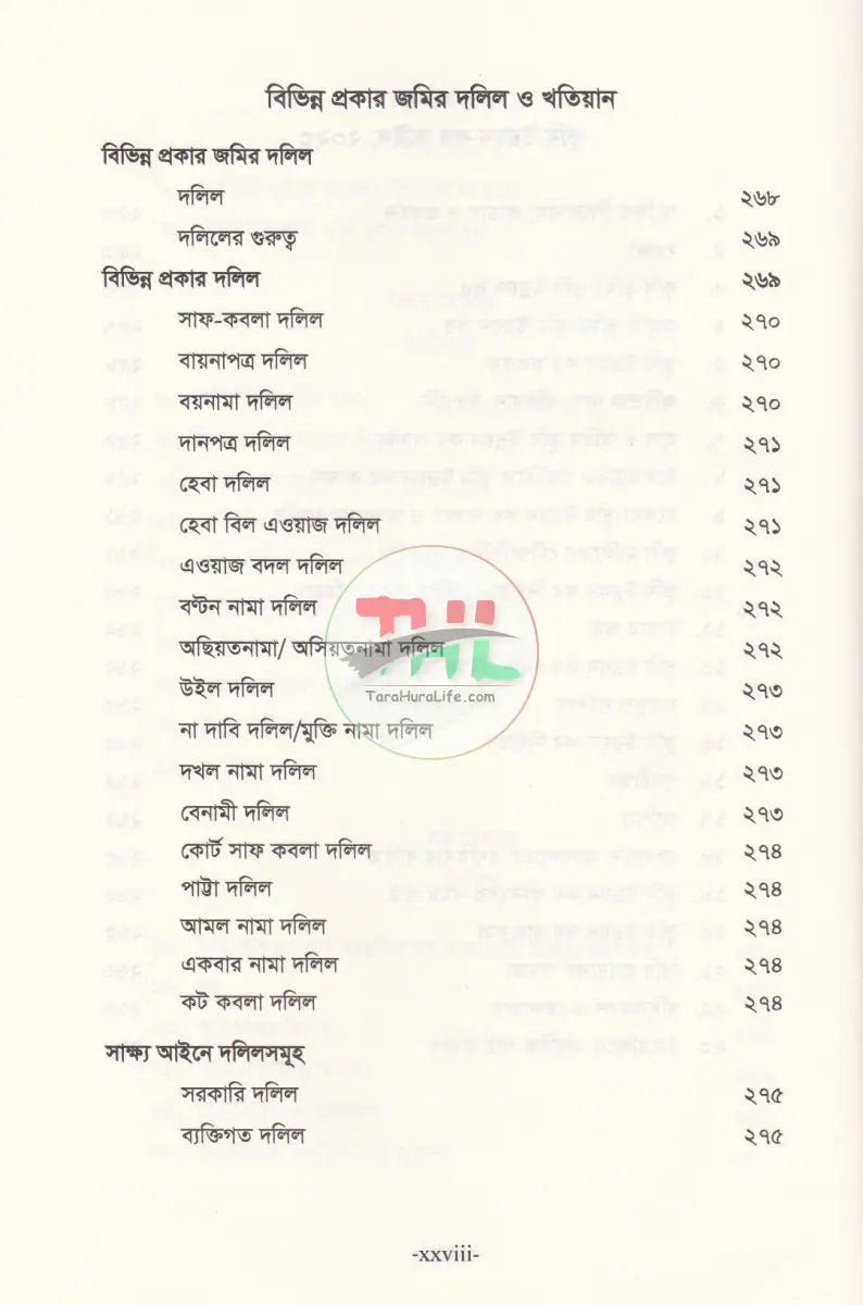 ভূমি অপরাধ মামলার পদ্ধতি (আলোচনা কেস রেফারেন্স ড্রাফটিং জবানবন্দি ও জেরাসহ) Law Books