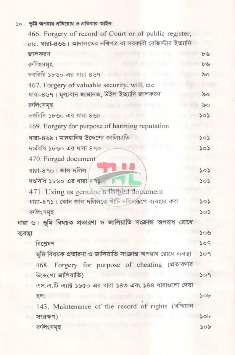 ভূমি অপরাধ প্রতিরোধ ও প্রতিকার আইন ও বিধিমালা Law Books