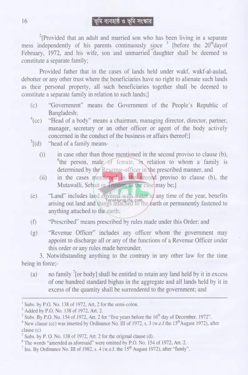 ভূমি ব্যবহার নীতিমালা ও সংস্কার Law Books