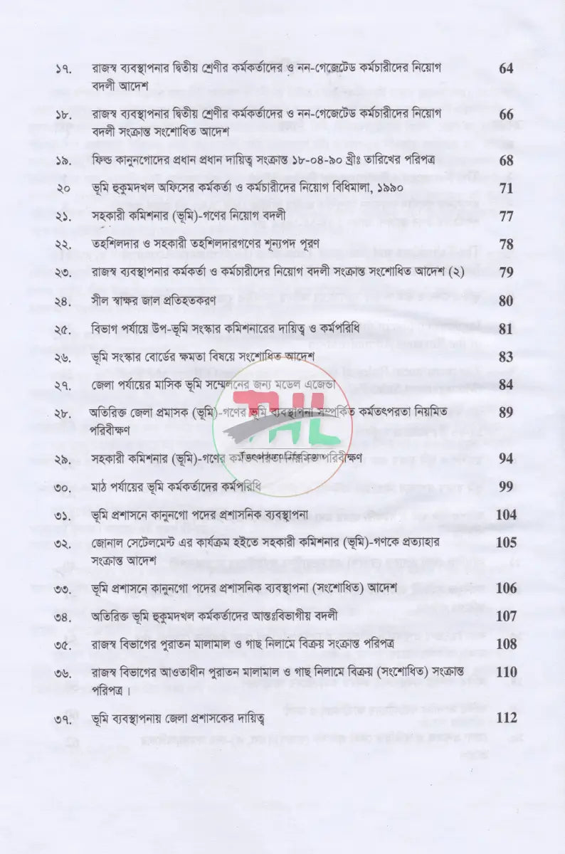 ভূমি ব্যবস্থাপনা: মাঠ প্রশাসন Law Books
