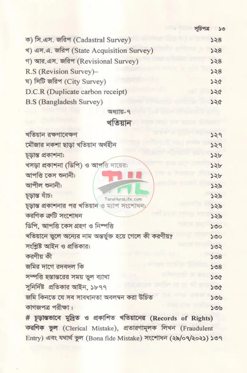 ভূমি সংশ্লিষ্ট আইন অফহোয়াইট পেপার Law Books