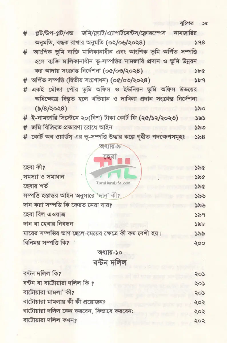 ভূমি সংশ্লিষ্ট আইন অফহোয়াইট পেপার Law Books