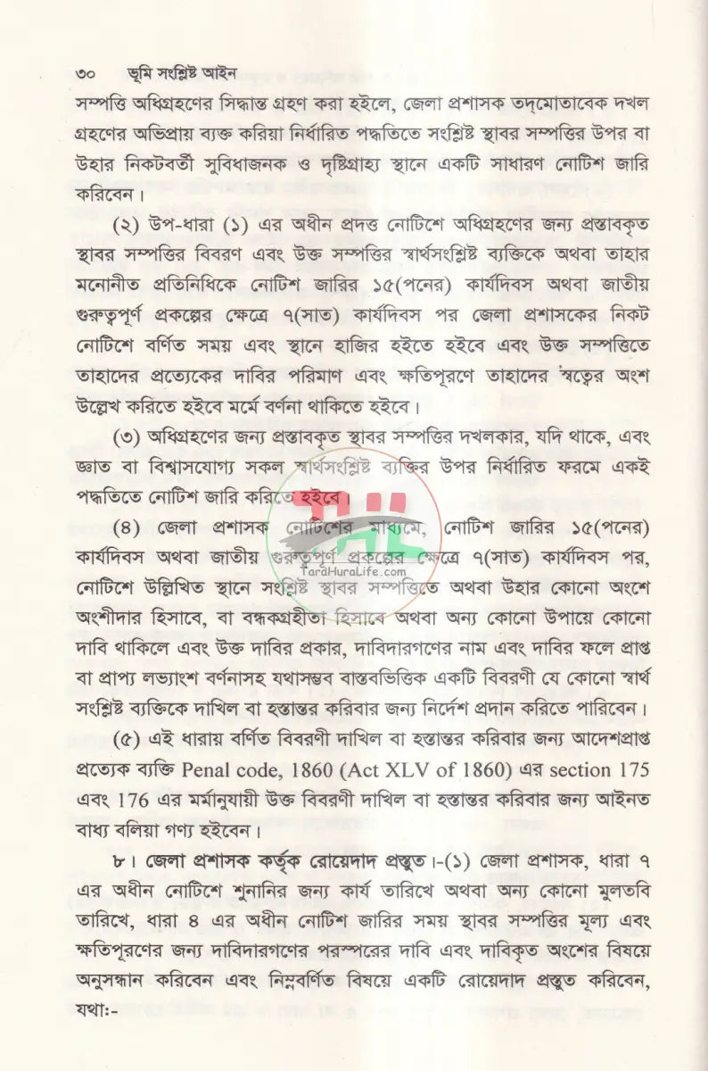 ভূমি সংশ্লিষ্ট আইন অফহোয়াইট পেপার Law Books