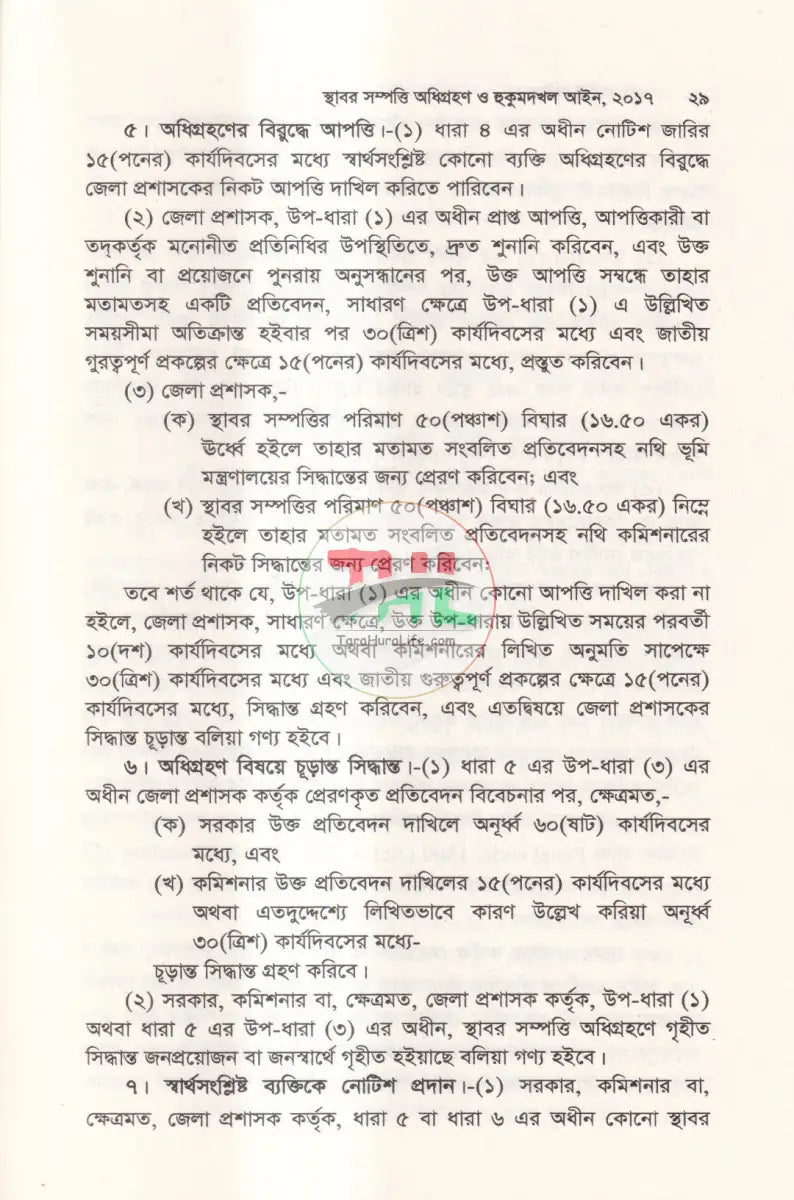 ভূমি সংশ্লিষ্ট আইন অফহোয়াইট পেপার Law Books