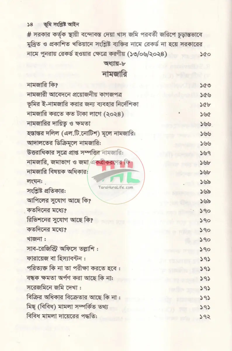 ভূমি সংশ্লিষ্ট আইন অফহোয়াইট পেপার Law Books