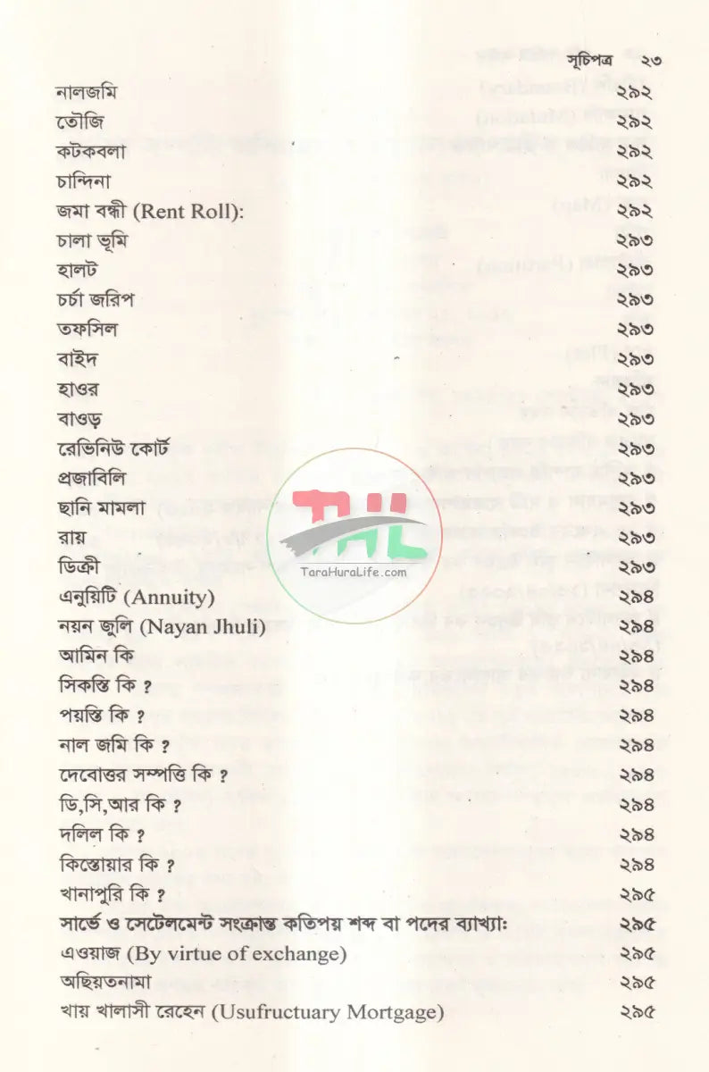 ভূমি সংশ্লিষ্ট আইন অফহোয়াইট পেপার Law Books