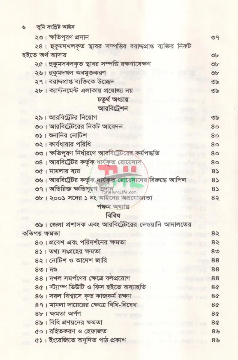ভূমি সংশ্লিষ্ট আইন অফহোয়াইট পেপার Law Books