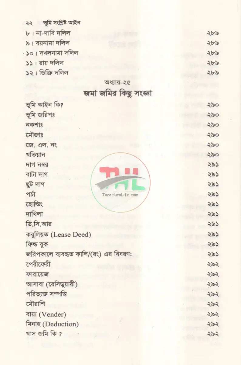 ভূমি সংশ্লিষ্ট আইন অফহোয়াইট পেপার Law Books
